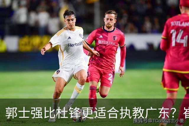 郭士强比杜锋更适合执教广东？崔永熙终于爆发，CBA第一锋线到位
